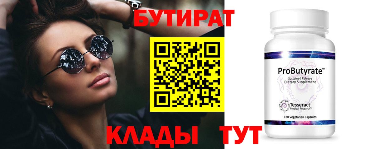 Баксан  Бутират  Вход с VPN  Бутират оксибутират 