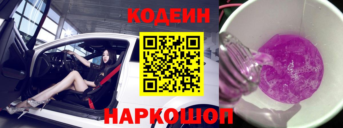 Кодеин напиток Lean (лин) Баксан