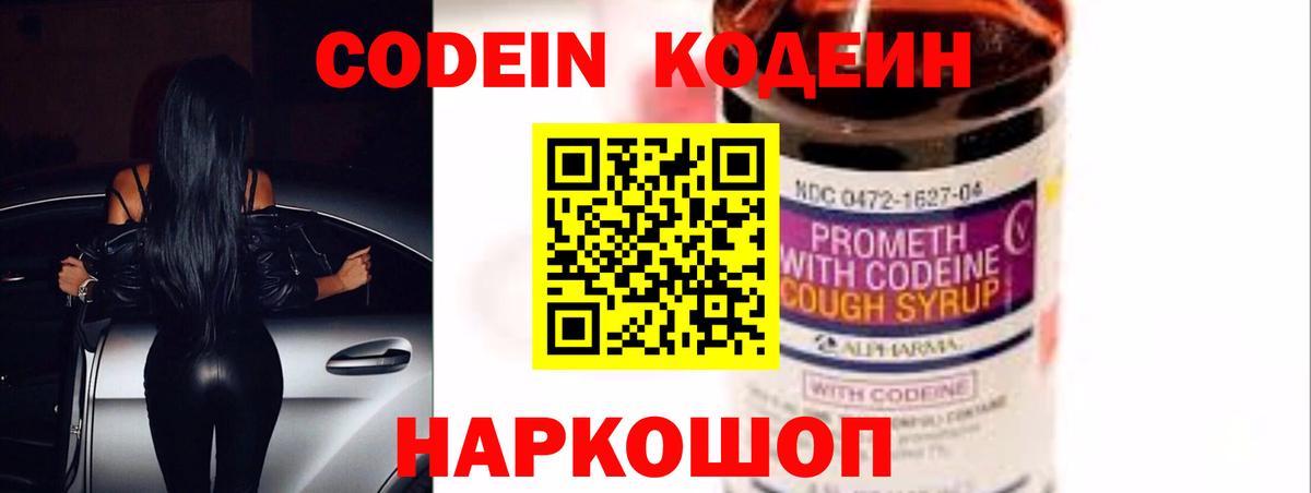 Кодеиновый сироп Lean напиток Lean (лин)  Вход с VPN  Баксан 