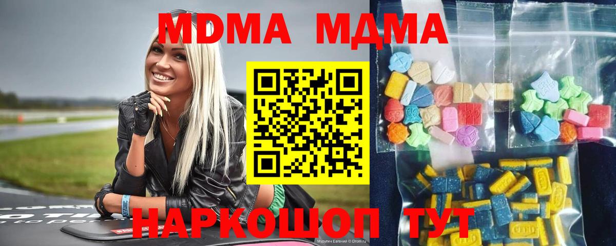 МДМА Molly  Вход с VPN  МДМА кристаллы  Баксан 
